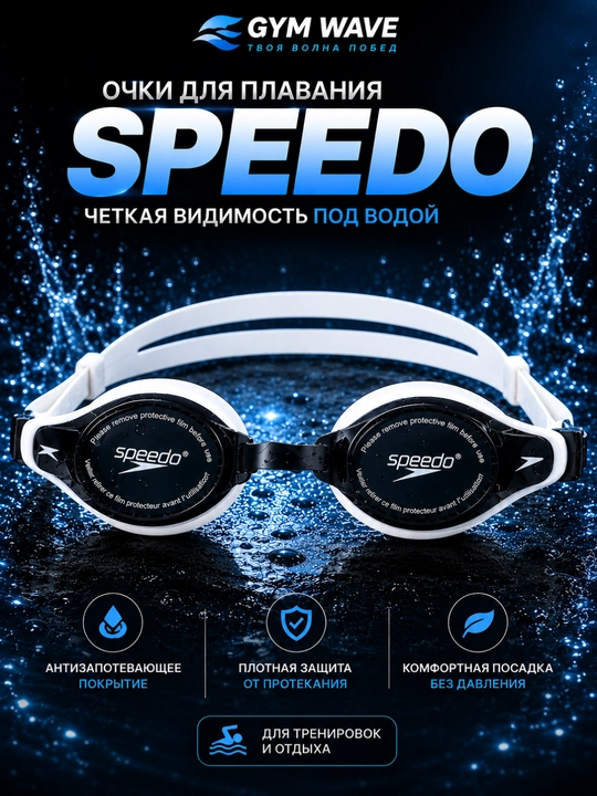 Очки для плавания, speedo, для бассейна, плавательные