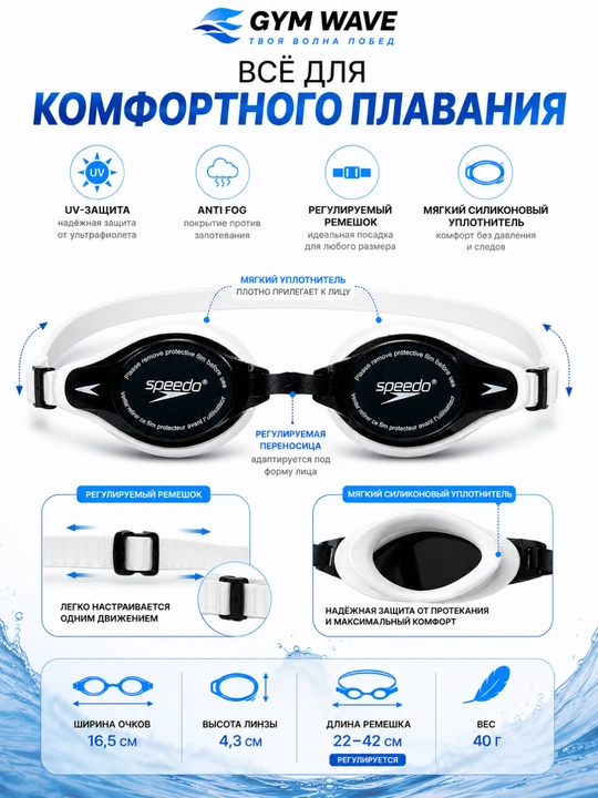 Очки для плавания, speedo, для бассейна, плавательные