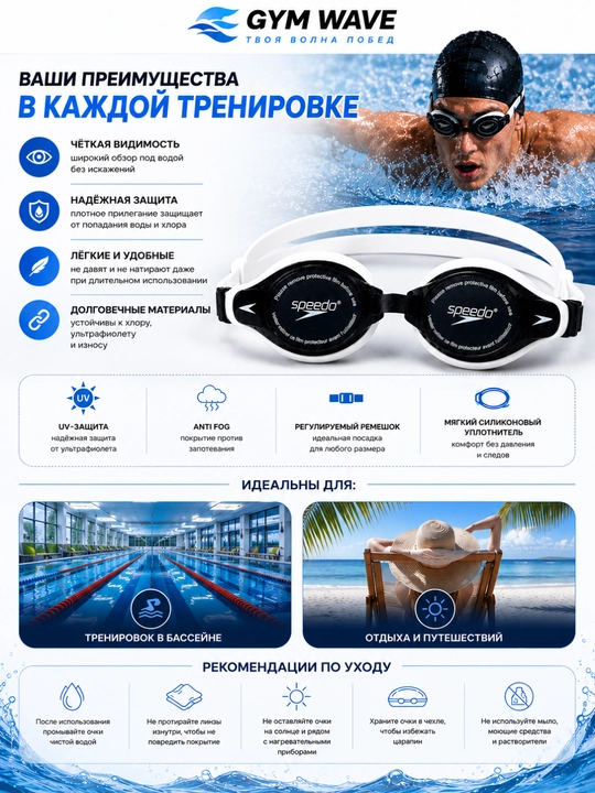 Очки для плавания, speedo, для бассейна, плавательные