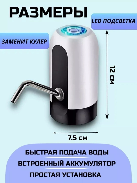 Современная электрическая помпа для воды