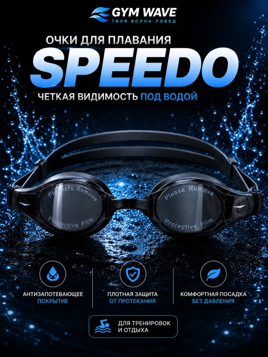 Очки для плавания, очки speedo, очки для бассейна, плавательные очки - 