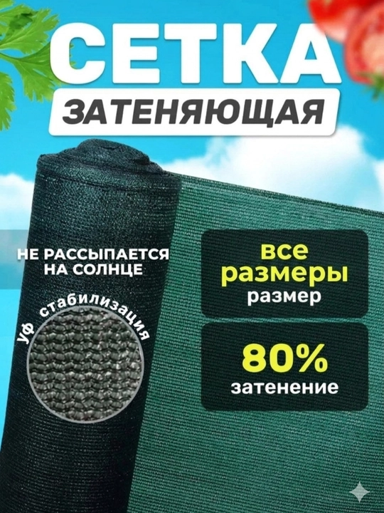Солнцезащитная сетка для теплиц, террас, садов и детских площадок