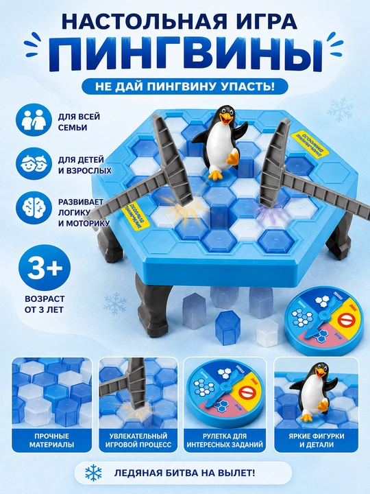 Настольная игра «Ice Hockey» (пингвины), 3+