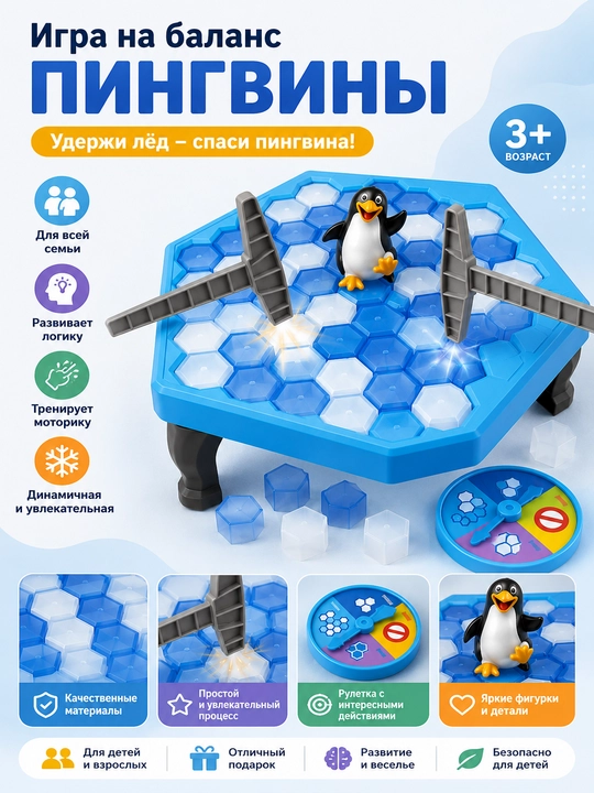 Настольная игра «Ice Hockey» (пингвины), 3+