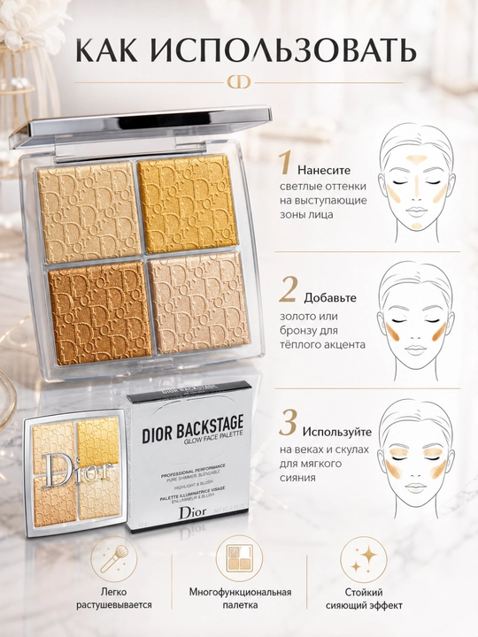 Золотое сияние для макияжа лица Dior Backstage Glow Face Palette 003 Pure Gold хайлайтер