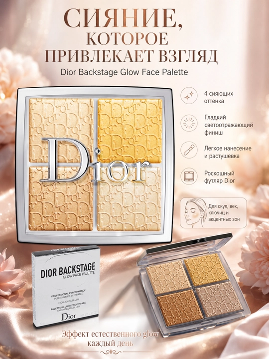 Золотое сияние для макияжа лица Dior Backstage Glow Face Palette 003 Pure Gold хайлайтер