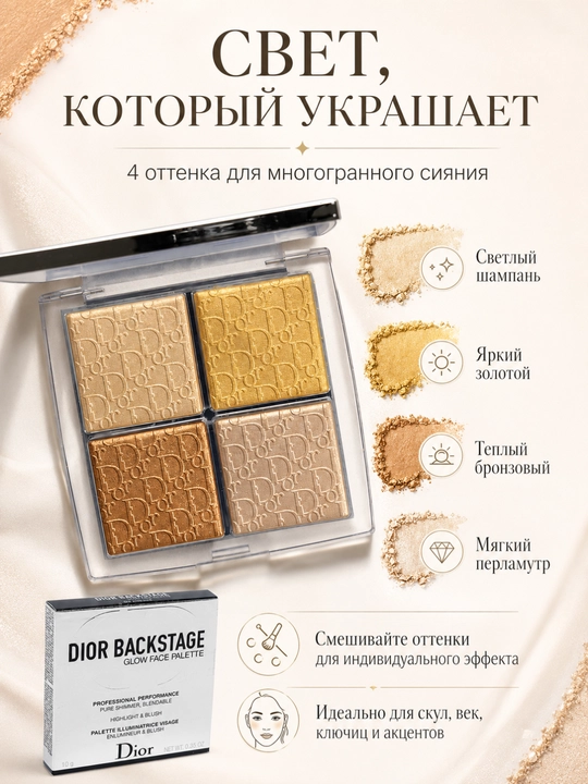 Золотое сияние для макияжа лица Dior Backstage Glow Face Palette 003 Pure Gold хайлайтер
