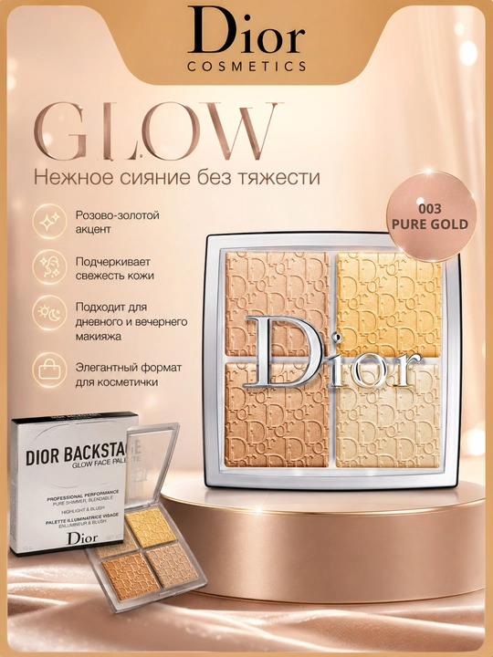 Золотое сияние для макияжа лица Dior Backstage Glow Face Palette 003 Pure Gold хайлайтер - 