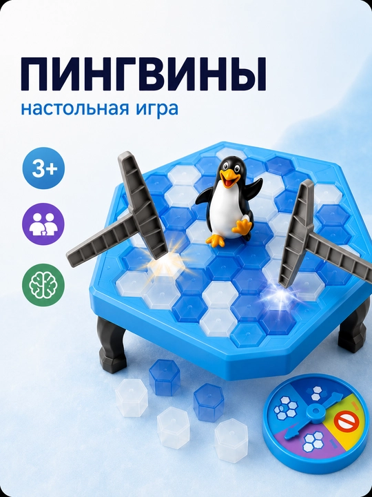 Настольная игра «Ice Hockey» (пингвины), 3+