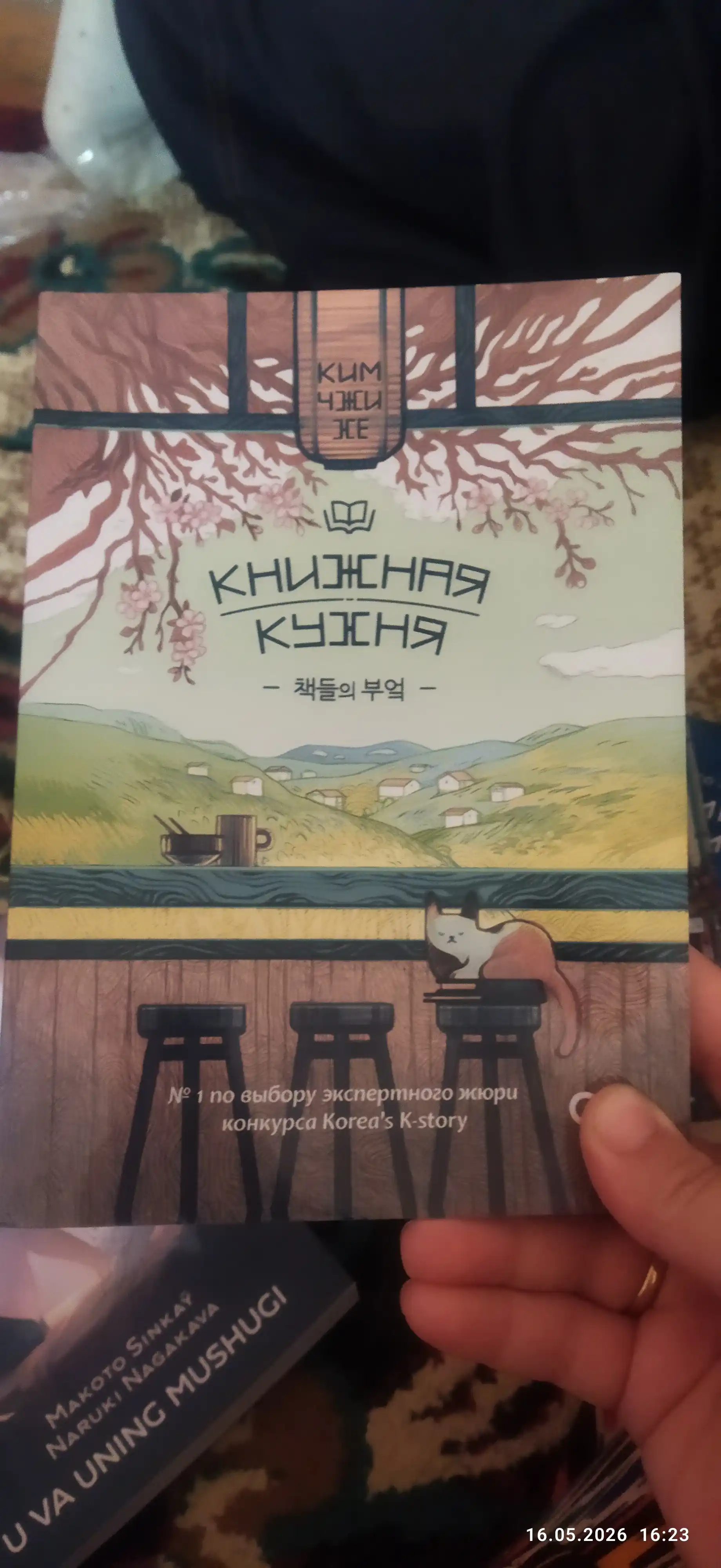 Knijnaya kuxnya, Kim Chzhi He
