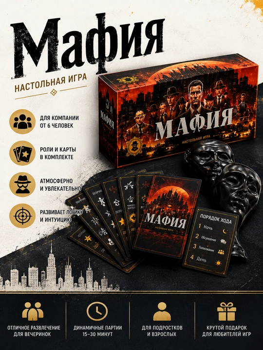 Настольная игра Мафия, 8+ - 