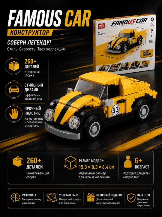 Конструктор «Famous Car» — спортивный автомобиль, 260+ деталей, 6+