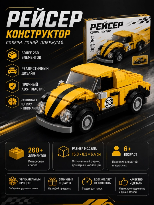 Конструктор «Famous Car» — спортивный автомобиль, 260+ деталей, 6+
