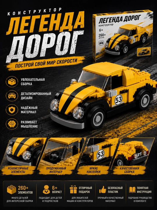"Mashhur avtomobil" konstruktori - sport avtomobili, 260 dan ortiq qism, 6+ - 