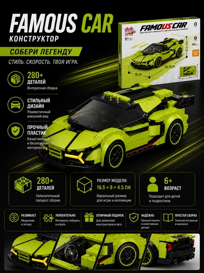 "Mashhur avtomobil" konstruktori - sport avtomobili, 260 dan ortiq qism, 6+ - 