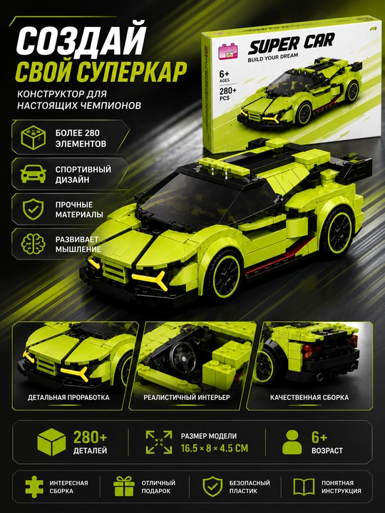 "Mashhur avtomobil" konstruktori - sport avtomobili, 260 dan ortiq qism, 6+