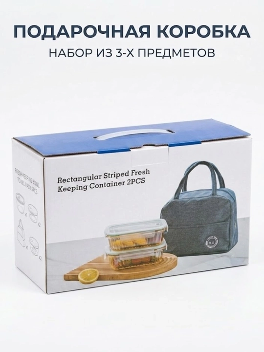 Ланч-бокс с двумя прочными контейнерами для хранения еды, термосумкой