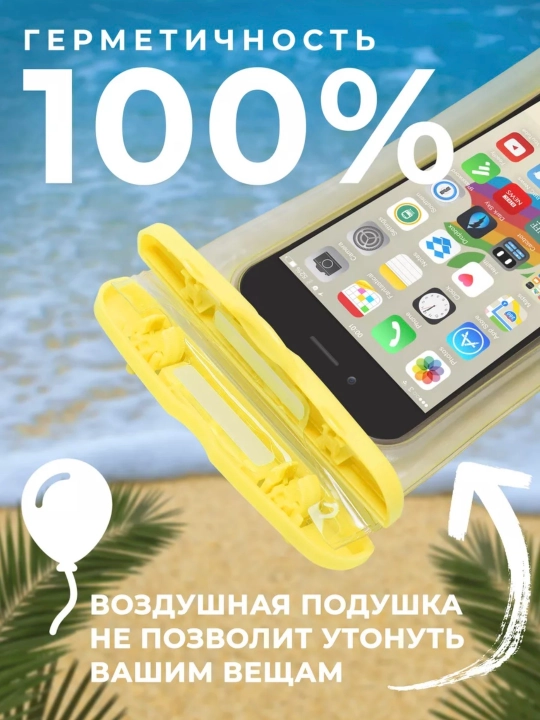 Водонепроницаемый, герметичный и универсальный чехол для телефона для плавания