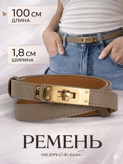 Модный женский ремень в стиле Hermes идеальное украшение для повседневного платья и брюк — USTUFF-РЕМЕНЬ-ХАКИ