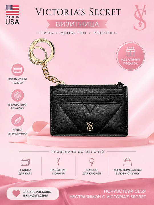 Кошелек на замке, визитница, картхолдер для карт Victoria's Secret - 