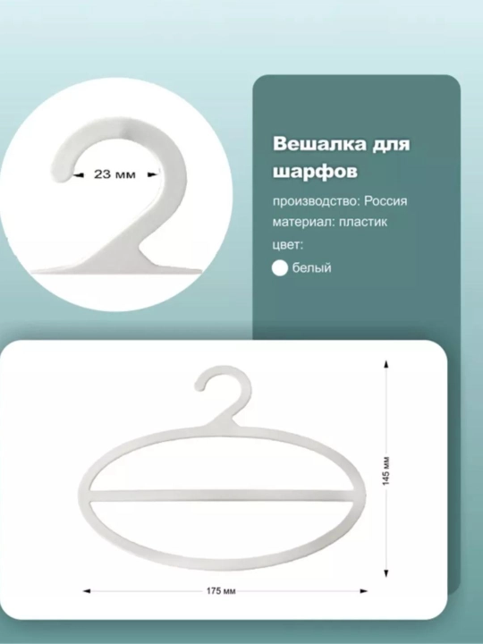5,10  dona, sharf va ro‘mollar uchun ilgich, kamar va galstuklar uchun ilgich rangi random