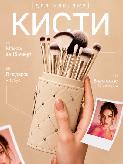 Профессиональный набор кистей для макияжа 12 шт с тубусом - 