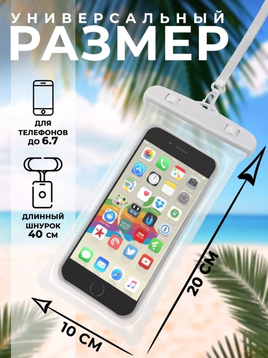 Suzishda suv o‘tkazmaydigan, germetik va universal telefon g‘ilofi
