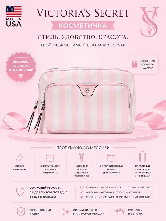 Косметичка Victoria's Secret, органайзер для косметики, дорожный - 