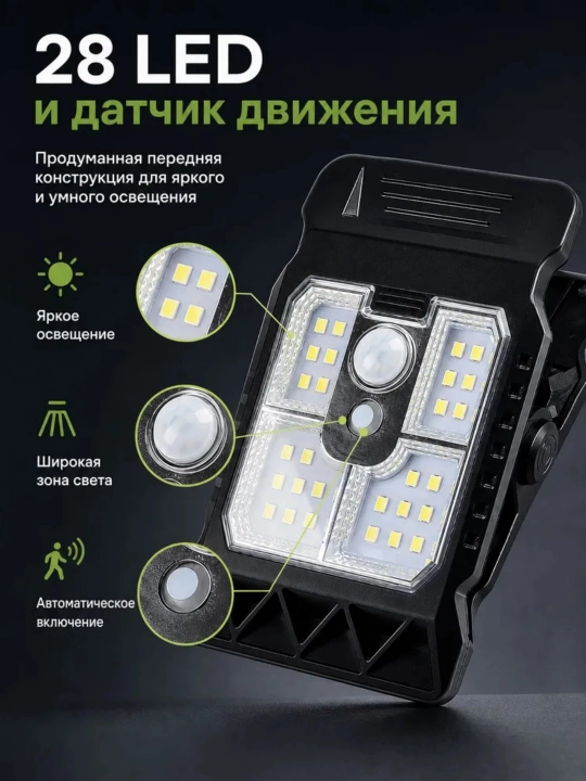 Quyosh LED yoritgichi, qisqichli, 28 LED, bog‘ va balkon uchun harakat datchigi