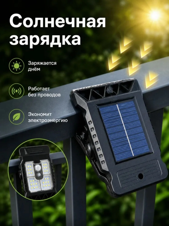Quyosh LED yoritgichi, qisqichli, 28 LED, bog‘ va balkon uchun harakat datchigi