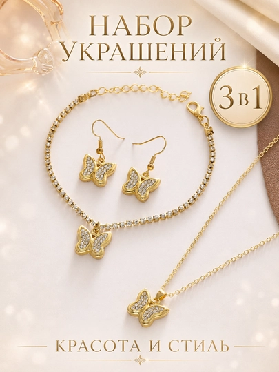 Набор украшений 4в1, 3в1, стильный комплект из кольца, браслета, серёжек и подвески
