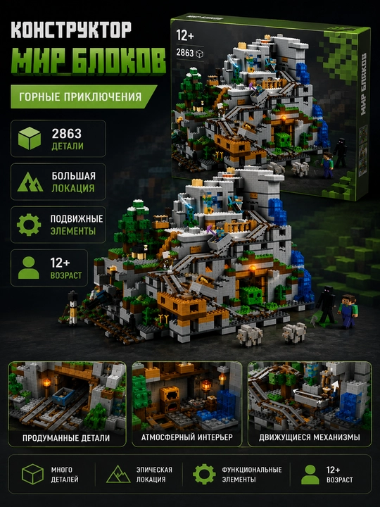 Konstruktor Minecraft — Tog‘ qal’asi, 2863 dona, 12+