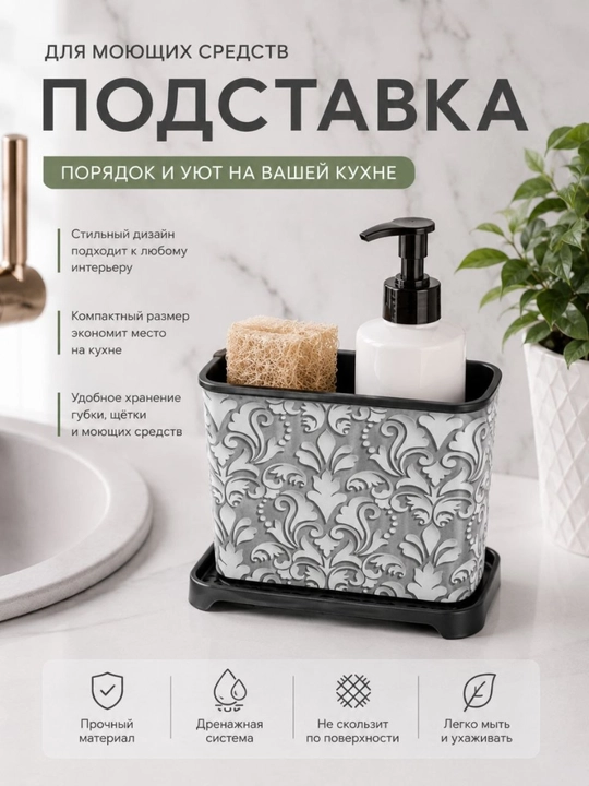 Rakovina ichun podstavka, yuvish vositalari uchun - 
