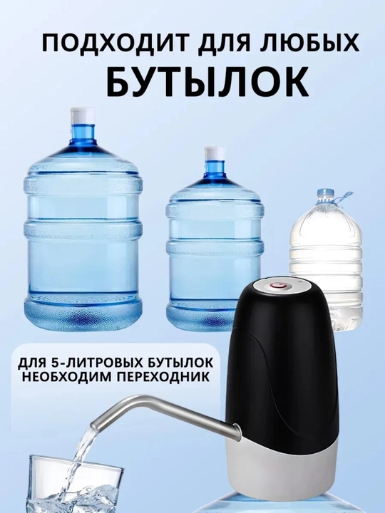 Современная электрическая помпа для воды - 