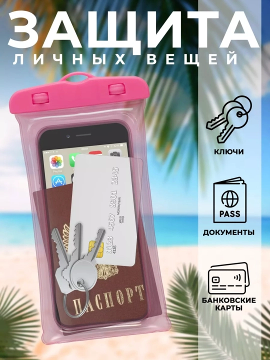 Водонепроницаемый, герметичный и универсальный чехол для телефона для плавания