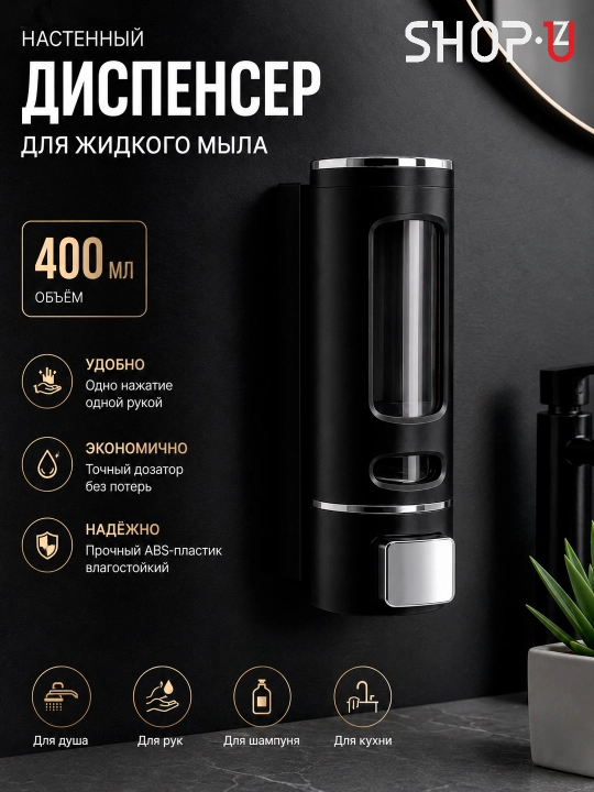 Suyuq sovun uchun devor dozatori 700 ml gacha, sovun va antiseptik dispenseri - 
