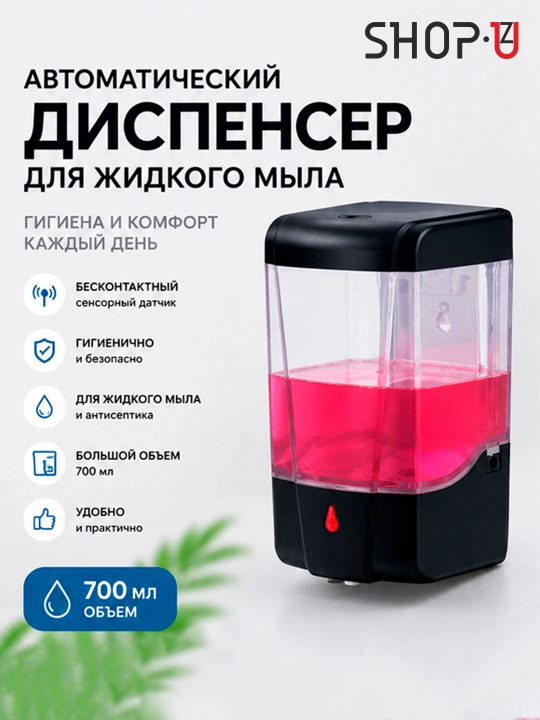 Suyuq sovun uchun devor dozatori 700 ml gacha, sovun va antiseptik dispenseri - 