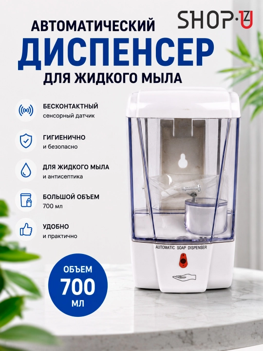 Suyuq sovun uchun devor dozatori 700 ml gacha, sovun va antiseptik dispenseri - 