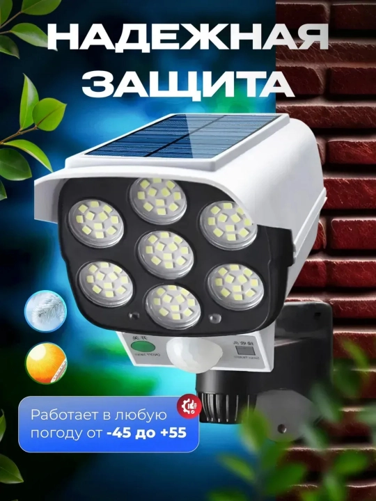 Уличный LED прожектор муляж камеры IP65 датчик движения пульт 3 режима