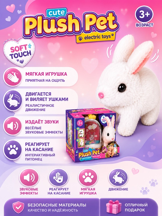 Interaktiv yumshoq o‘yinchoq “Plush Pet” — harakatlanuvchi va ovozli