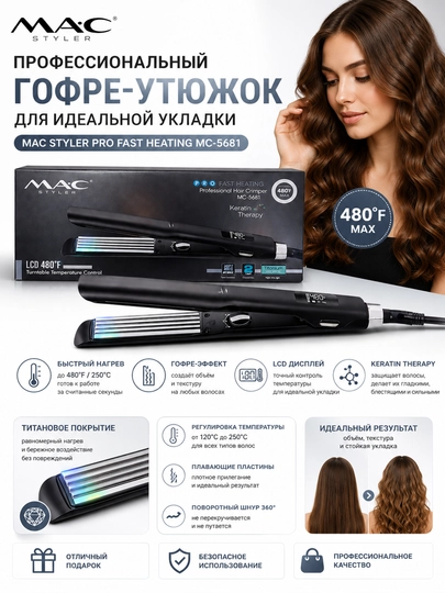 Плойка гофре для волос MAC Styler Titanium Crimper Pro 230 — 9943202-GAFRI2TA-ЧЕРН