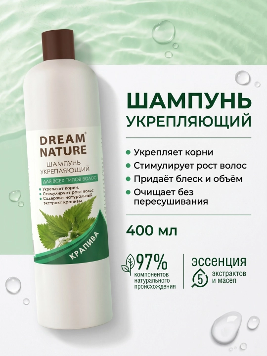 Dream Nature шампунь укрепляющий для всех типов волос "Крапива", 400 мл