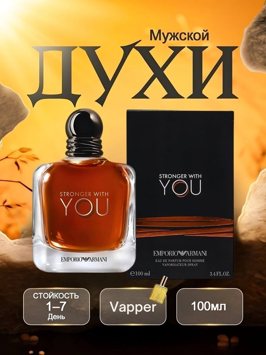 Туалетная вода для мужчин Armani Stronger with You - 