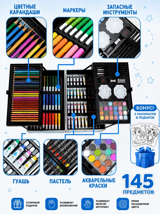Rasm chizish uchun ijodiy to‘plam, qalam, akvarel, 145 ta buyum, bolalar chamadoni