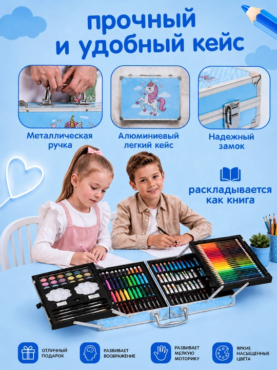 Rasm chizish uchun ijodiy to‘plam, qalam, akvarel, 145 ta buyum, bolalar chamadoni