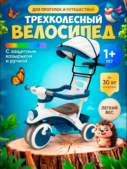 Велосипед трёхколёсный для детей, детский велосипед, велик