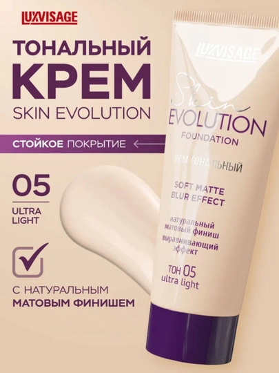 Tonal krem Skin EVOLUTION soft matte blur effect, LUXVISAGE - 