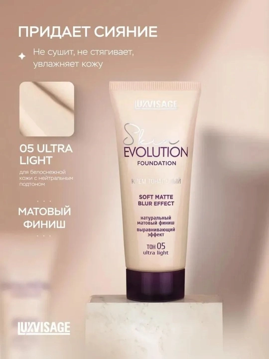 Tonal krem Skin EVOLUTION soft matte blur effect, LUXVISAGE