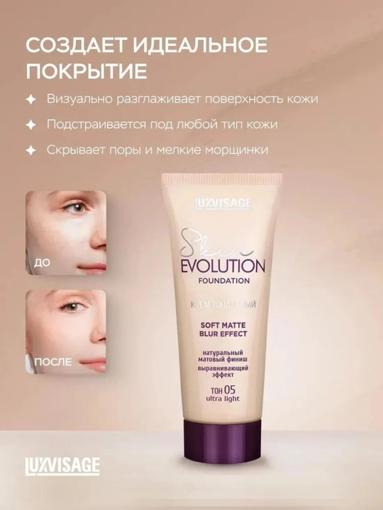 Tonal krem Skin EVOLUTION soft matte blur effect, LUXVISAGE