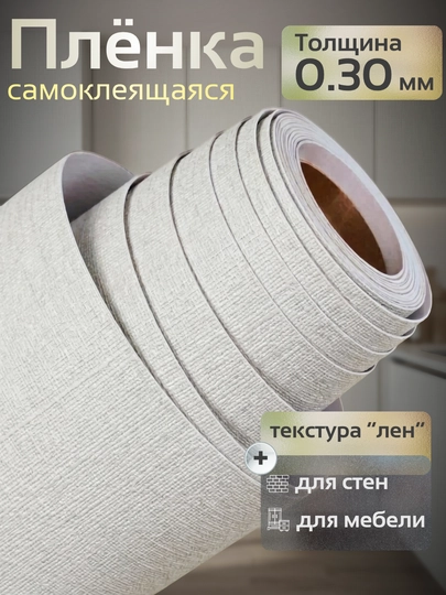Самоклеящаяся ПВХ-плёнка для мебели и стен, матовая, водостойкая